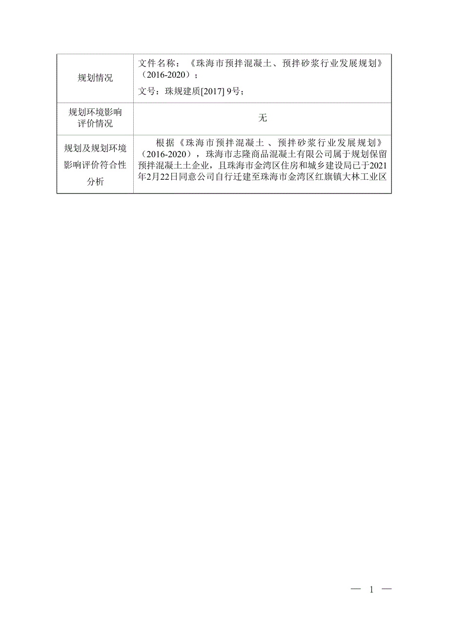 珠海市志隆商品混凝土有限公司迁建项目环境影响报告表_第3页