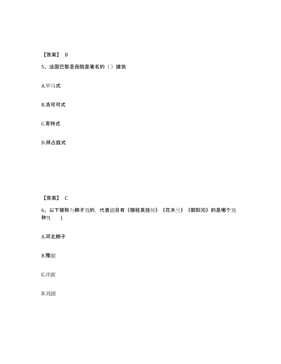 备考2024辽宁省营口市站前区中学教师公开招聘模拟预测参考题库及答案_第3页