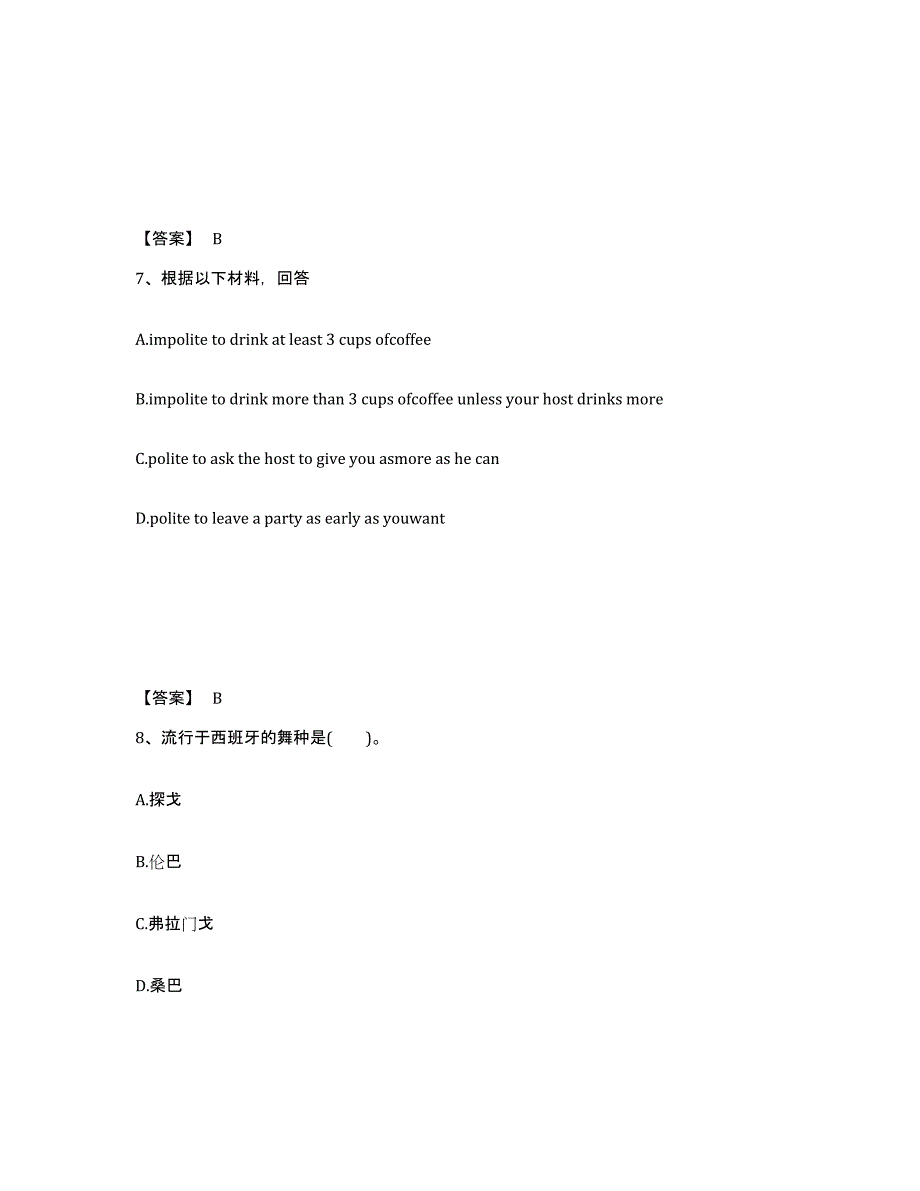 备考2024黑龙江省鸡西市密山市中学教师公开招聘题库综合试卷A卷附答案_第4页