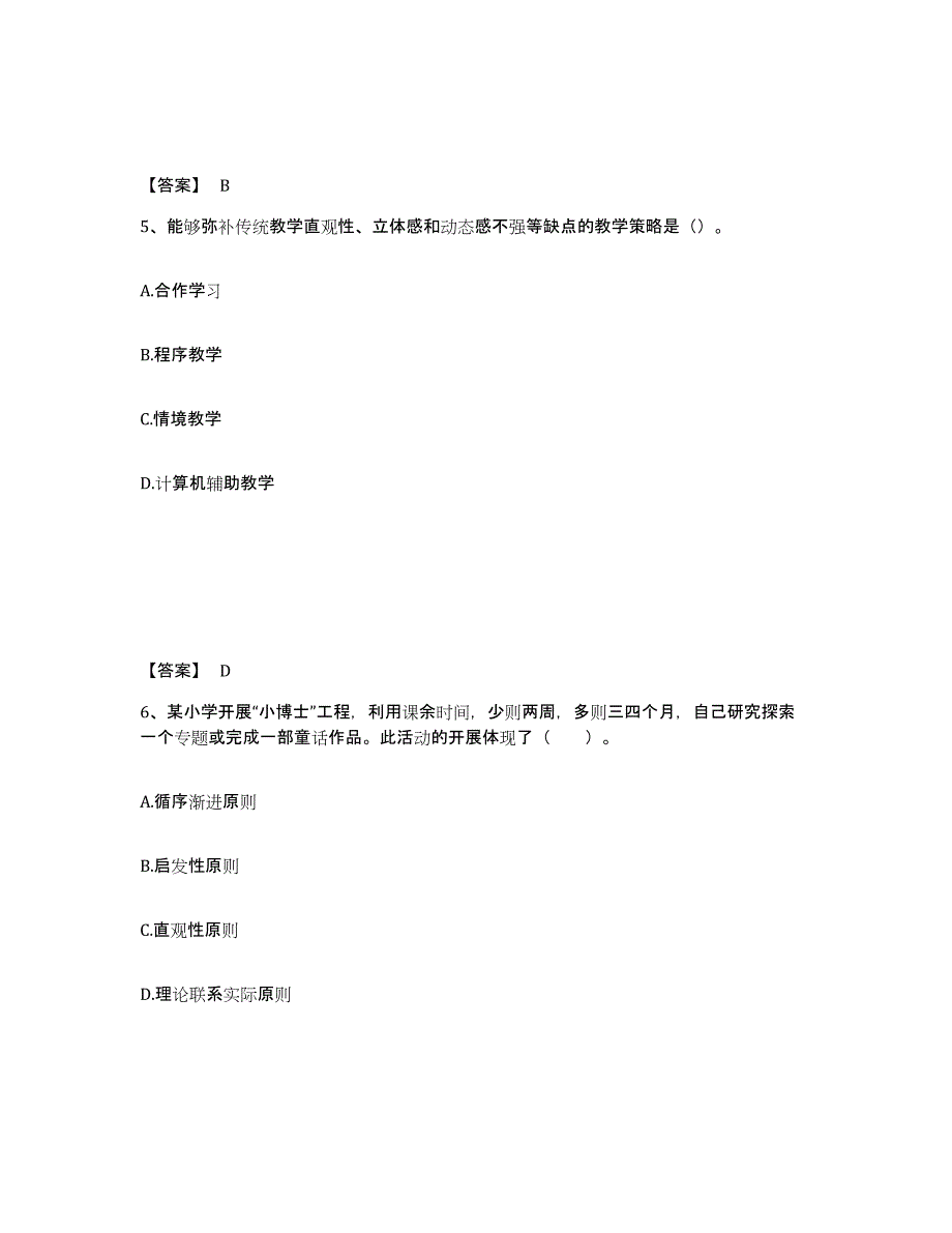 备考2024黑龙江省双鸭山市集贤县中学教师公开招聘考前练习题及答案_第3页