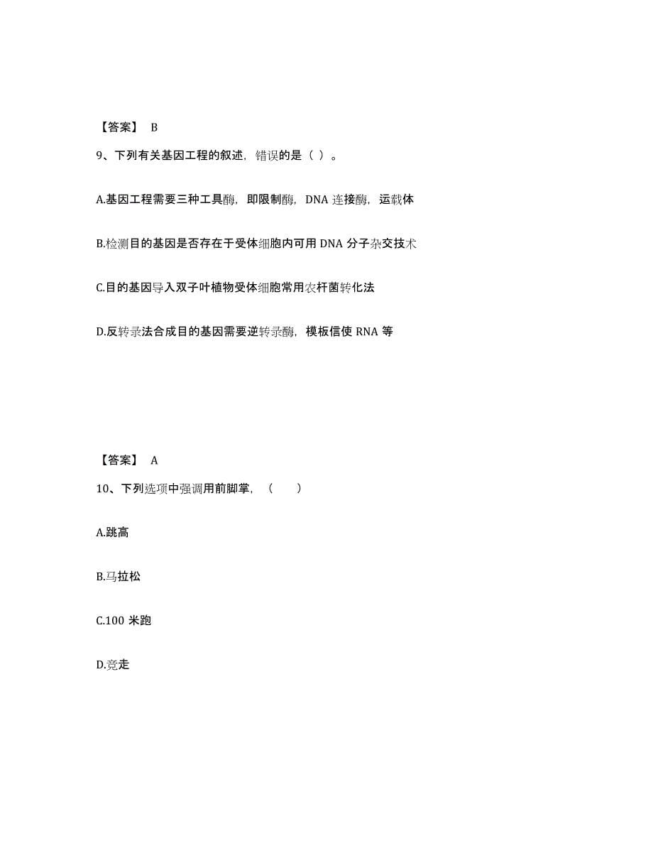 备考2024黑龙江省双鸭山市集贤县中学教师公开招聘考前练习题及答案_第5页