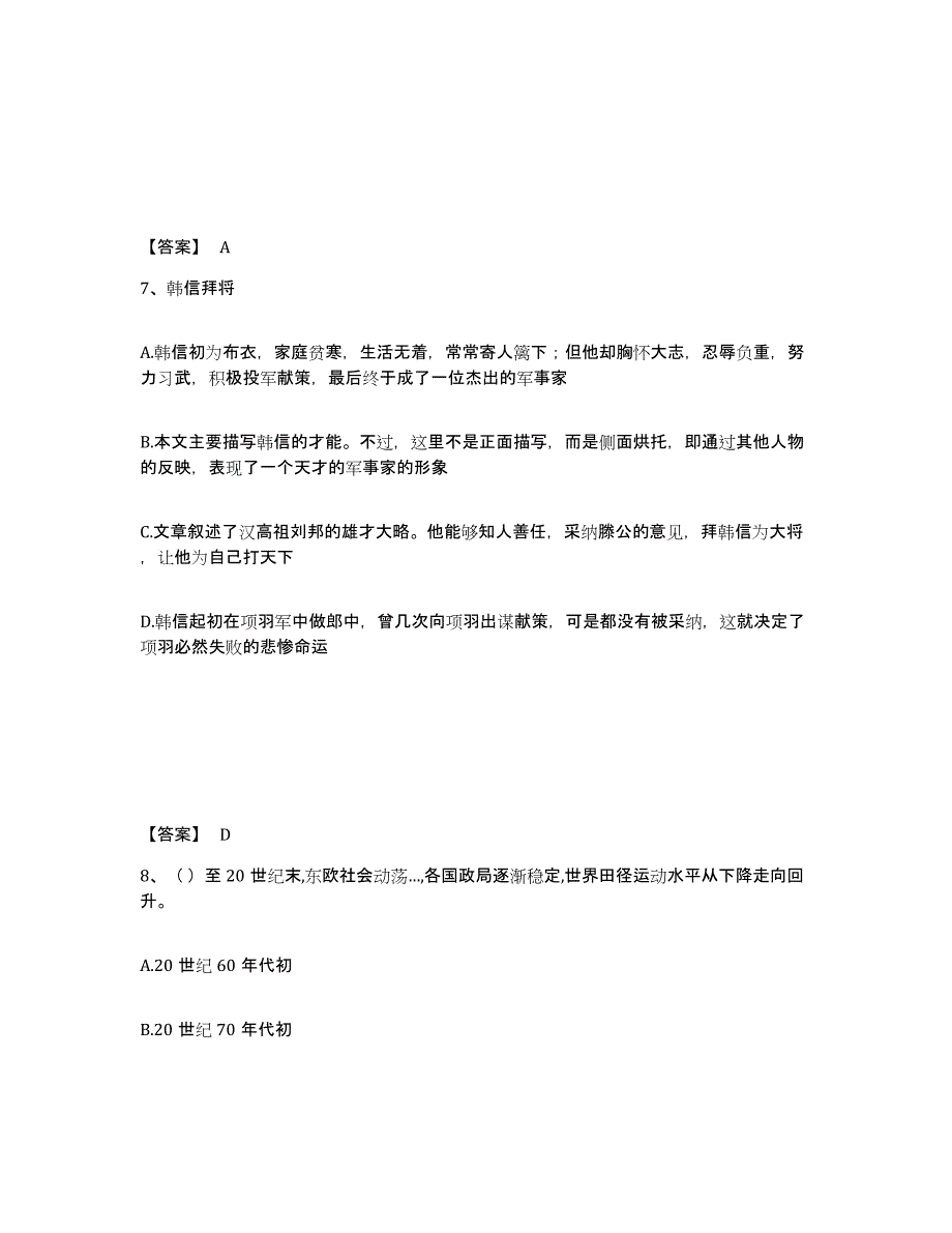 备考2024福建省三明市永安市中学教师公开招聘题库及答案_第4页