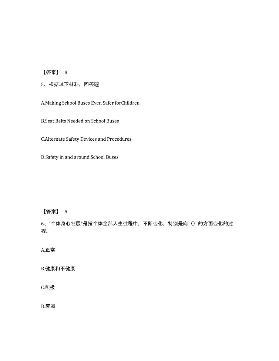 备考2024辽宁省鞍山市铁东区中学教师公开招聘题库练习试卷B卷附答案_第3页