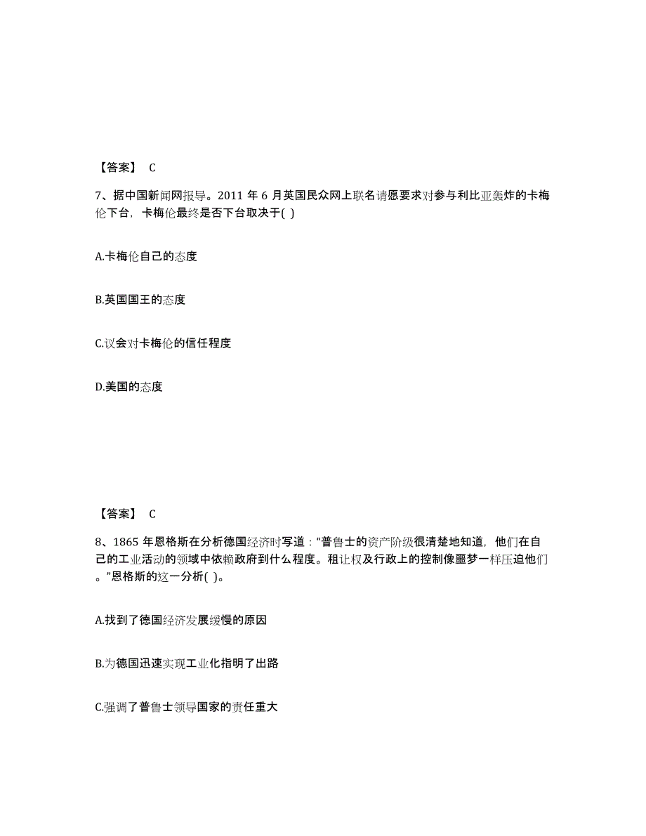 备考2024辽宁省鞍山市铁东区中学教师公开招聘题库练习试卷B卷附答案_第4页