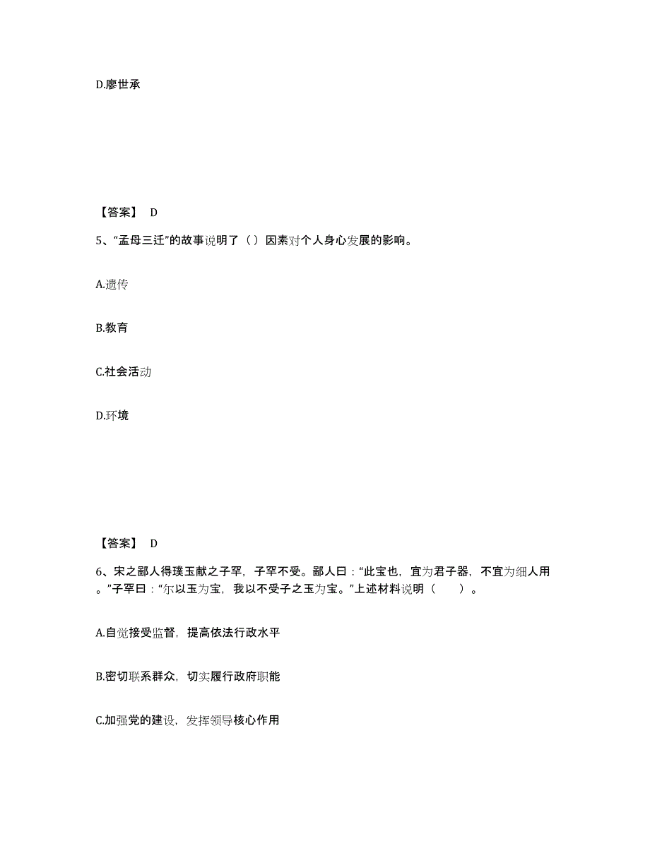 备考2024陕西省延安市子长县中学教师公开招聘综合检测试卷B卷含答案_第3页