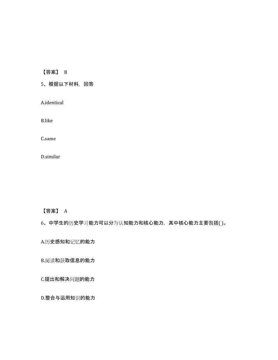 备考2024辽宁省鞍山市铁西区中学教师公开招聘过关检测试卷B卷附答案_第3页