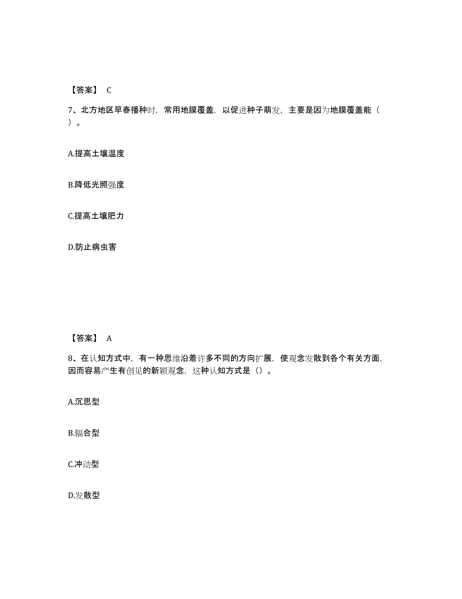 备考2024辽宁省鞍山市铁西区中学教师公开招聘过关检测试卷B卷附答案_第4页