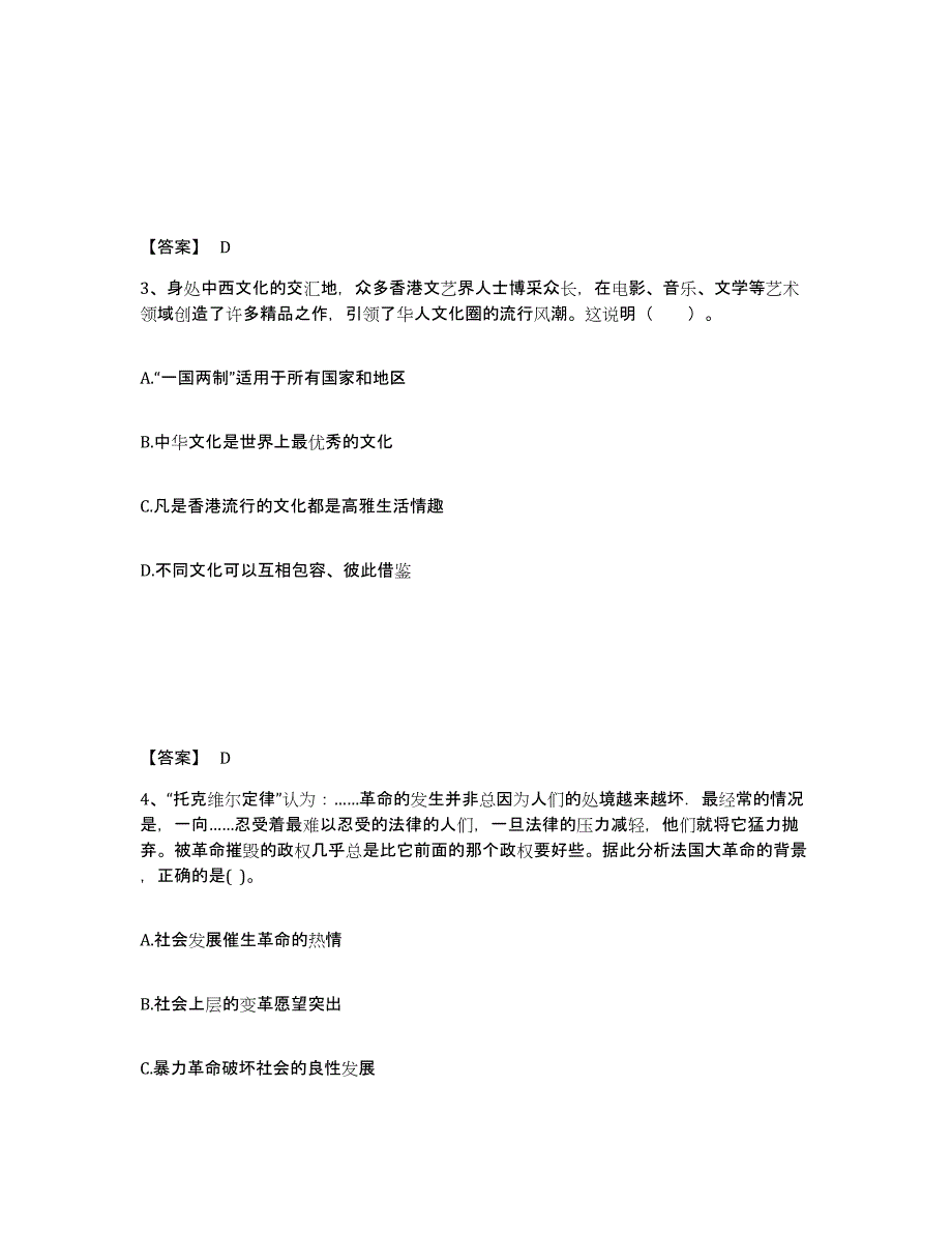 备考2024辽宁省阜新市细河区中学教师公开招聘通关试题库(有答案)_第2页