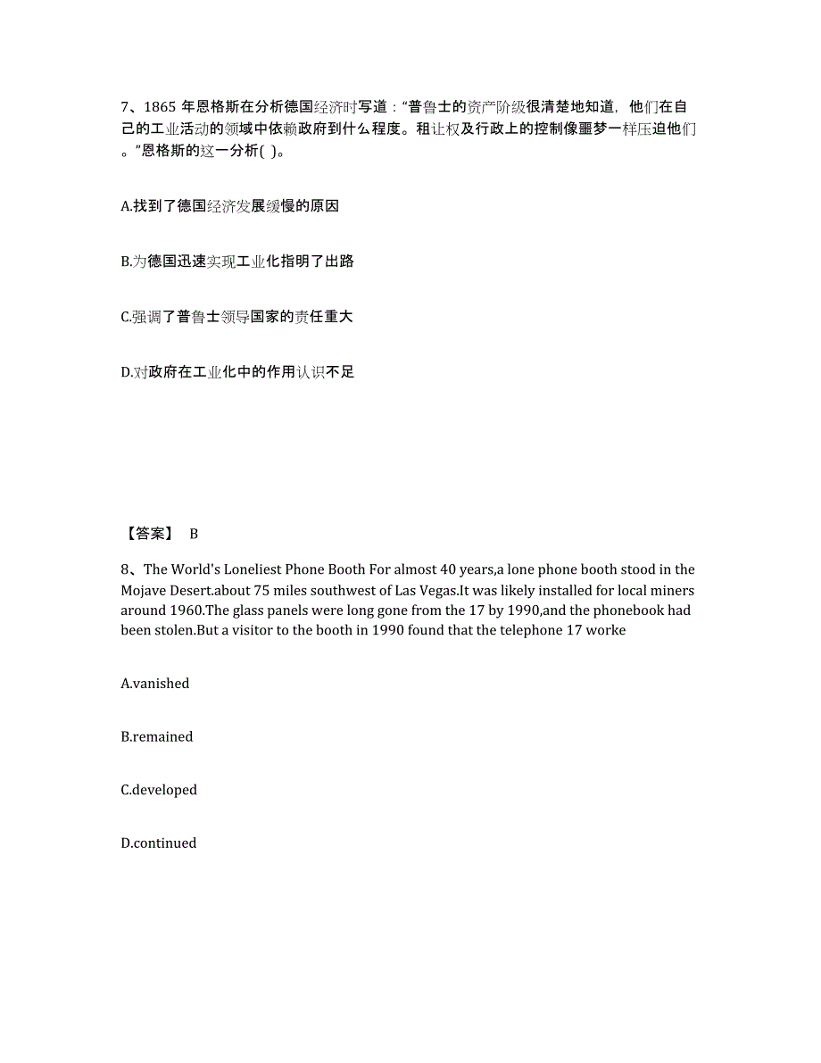 备考2024青海省西宁市城北区中学教师公开招聘通关考试题库带答案解析_第4页