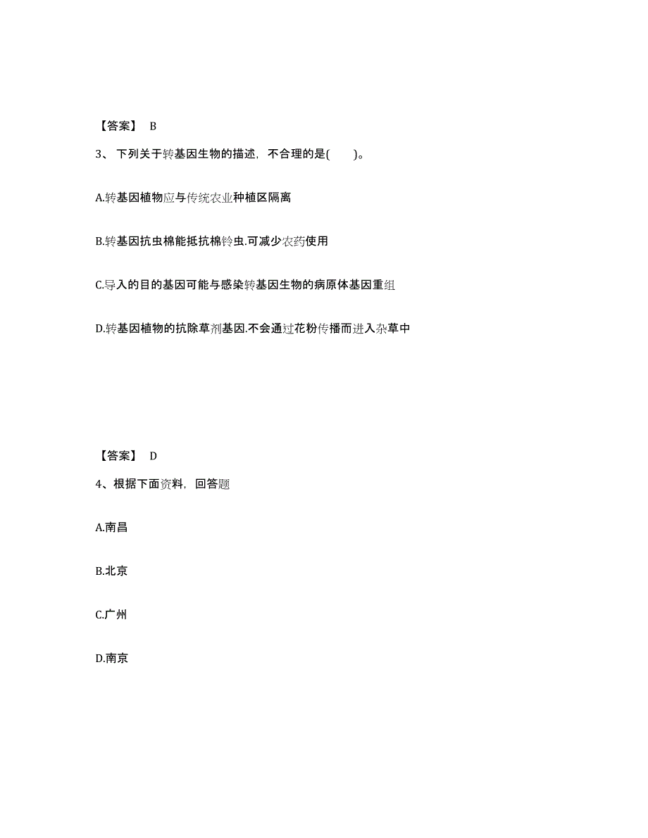 备考2024辽宁省抚顺市中学教师公开招聘考试题库_第2页