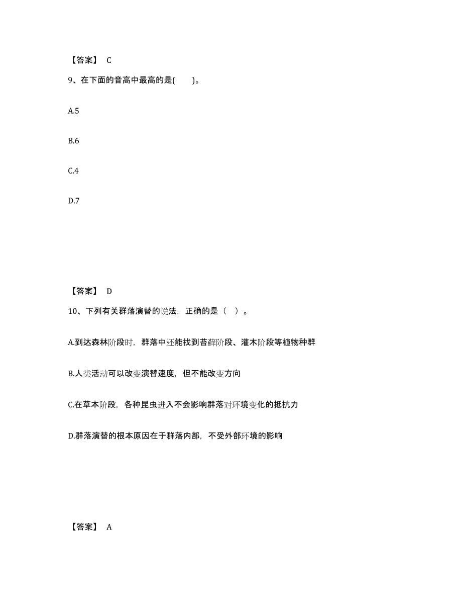 备考2024辽宁省抚顺市中学教师公开招聘考试题库_第5页