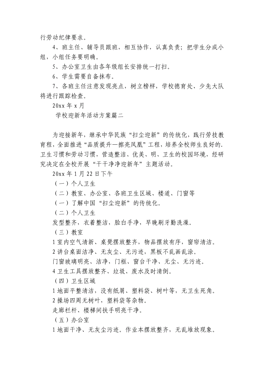 最新学校迎新年活动方案(13篇)_第2页