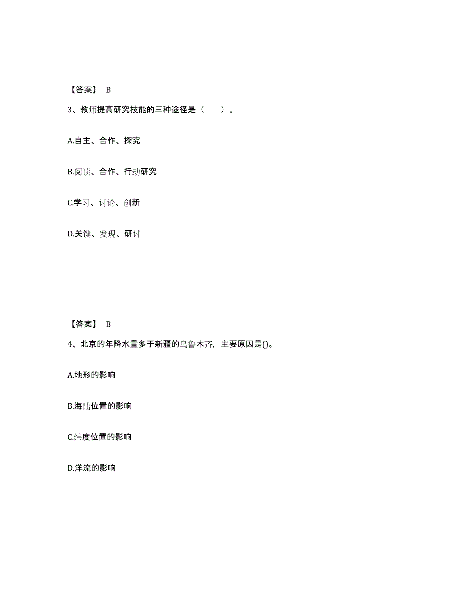 备考2024黑龙江省鹤岗市南山区中学教师公开招聘模拟预测参考题库及答案_第2页