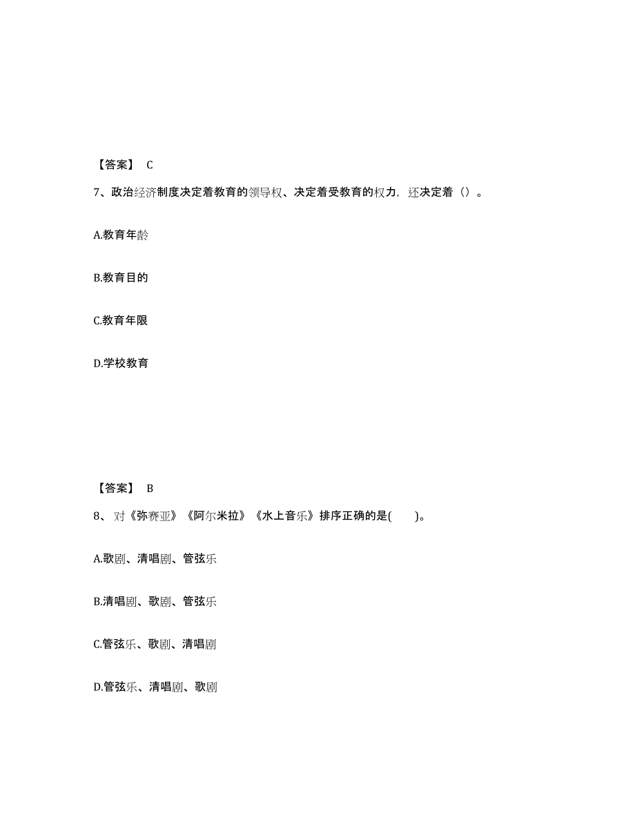 备考2024辽宁省大连市西岗区中学教师公开招聘测试卷(含答案)_第4页