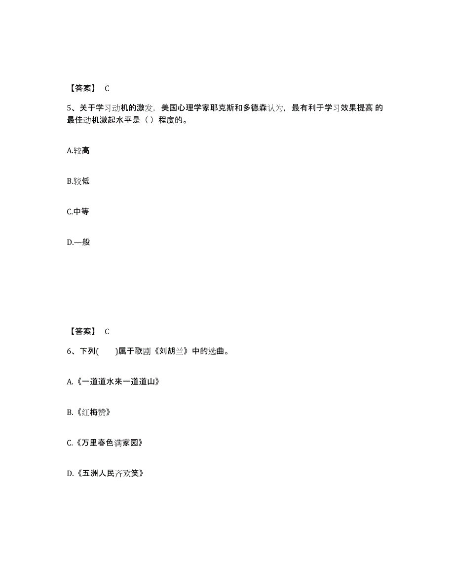 备考2024辽宁省沈阳市法库县中学教师公开招聘模考预测题库(夺冠系列)_第3页