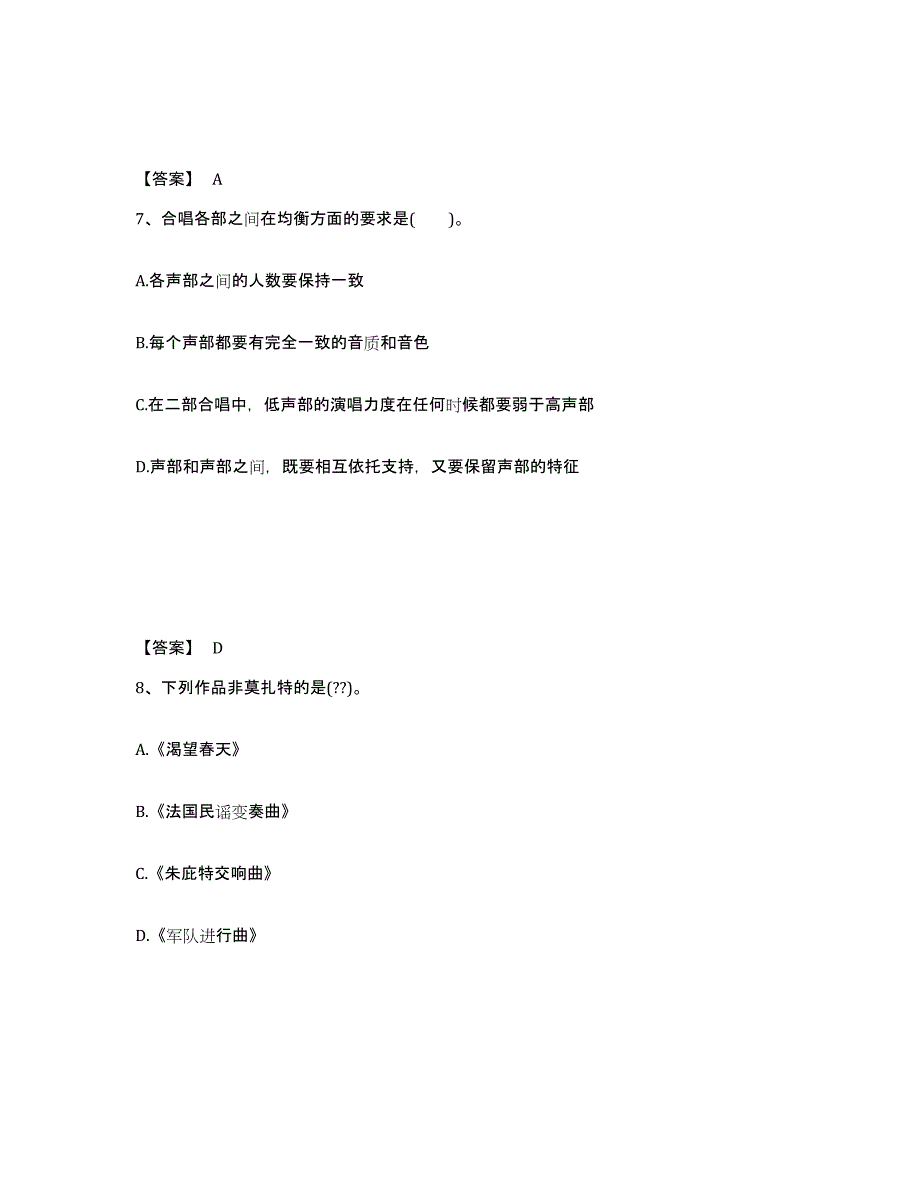 备考2024辽宁省沈阳市法库县中学教师公开招聘模考预测题库(夺冠系列)_第4页