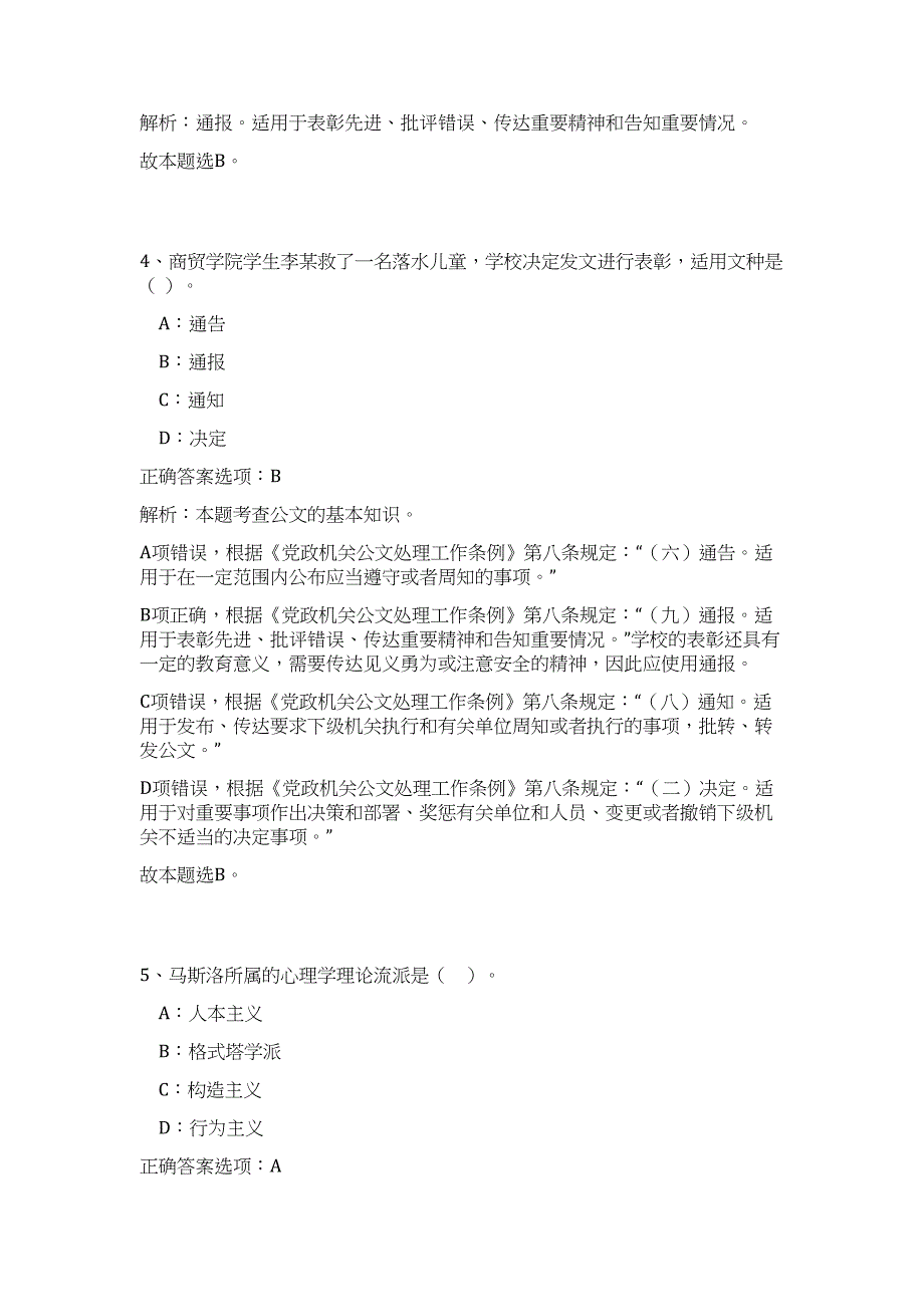 2023年安徽合肥市长丰县12345政务服务便民热线岗位招聘12人难、易点高频考点（公共基础共200题含答案解析）模拟练习试卷_第3页