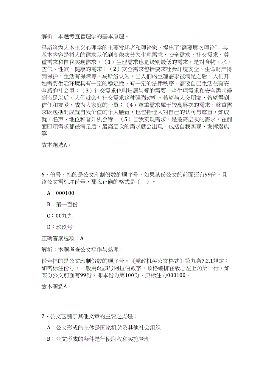 2023年安徽合肥市长丰县12345政务服务便民热线岗位招聘12人难、易点高频考点（公共基础共200题含答案解析）模拟练习试卷_第4页