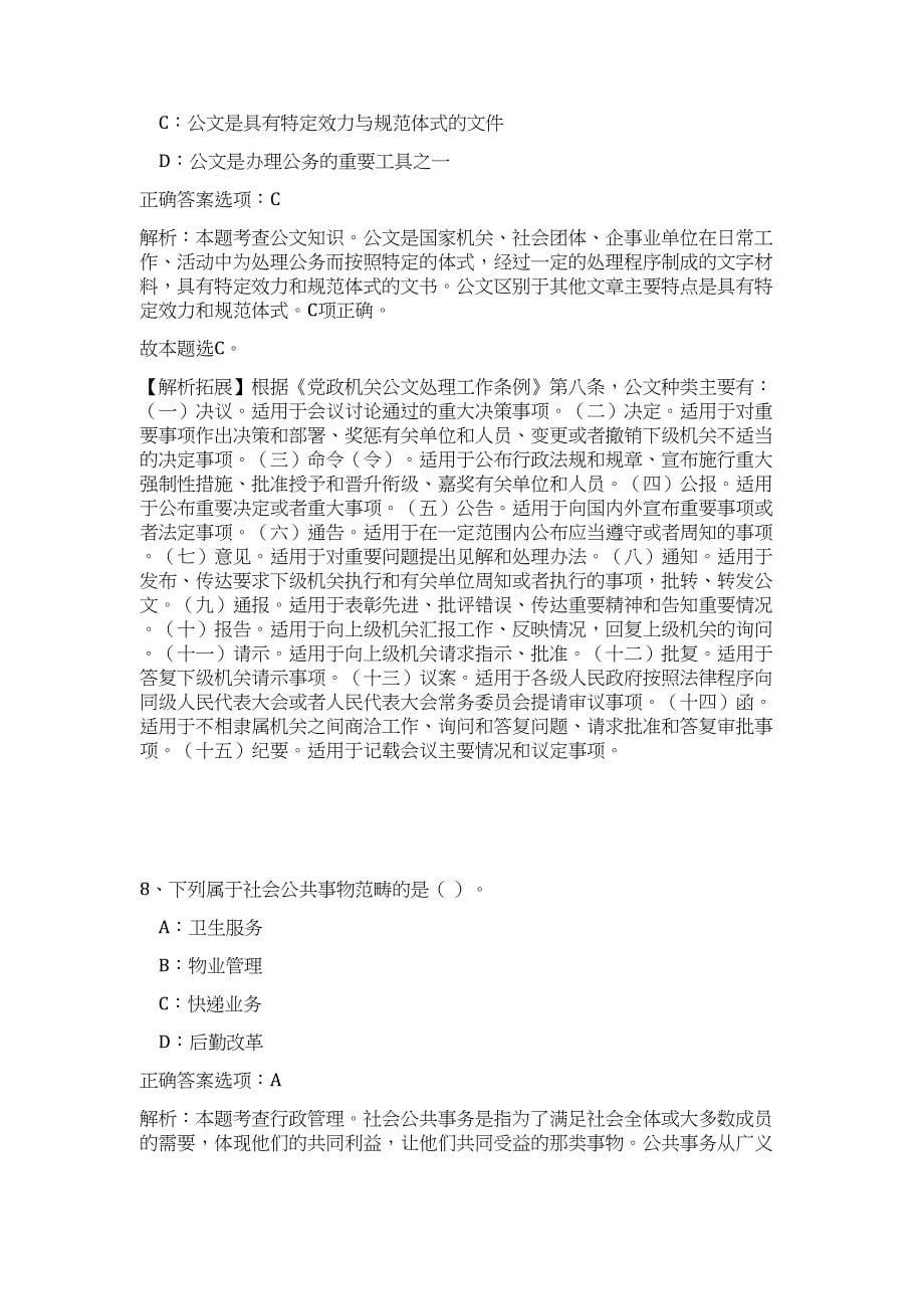 2023年安徽合肥市长丰县12345政务服务便民热线岗位招聘12人难、易点高频考点（公共基础共200题含答案解析）模拟练习试卷_第5页