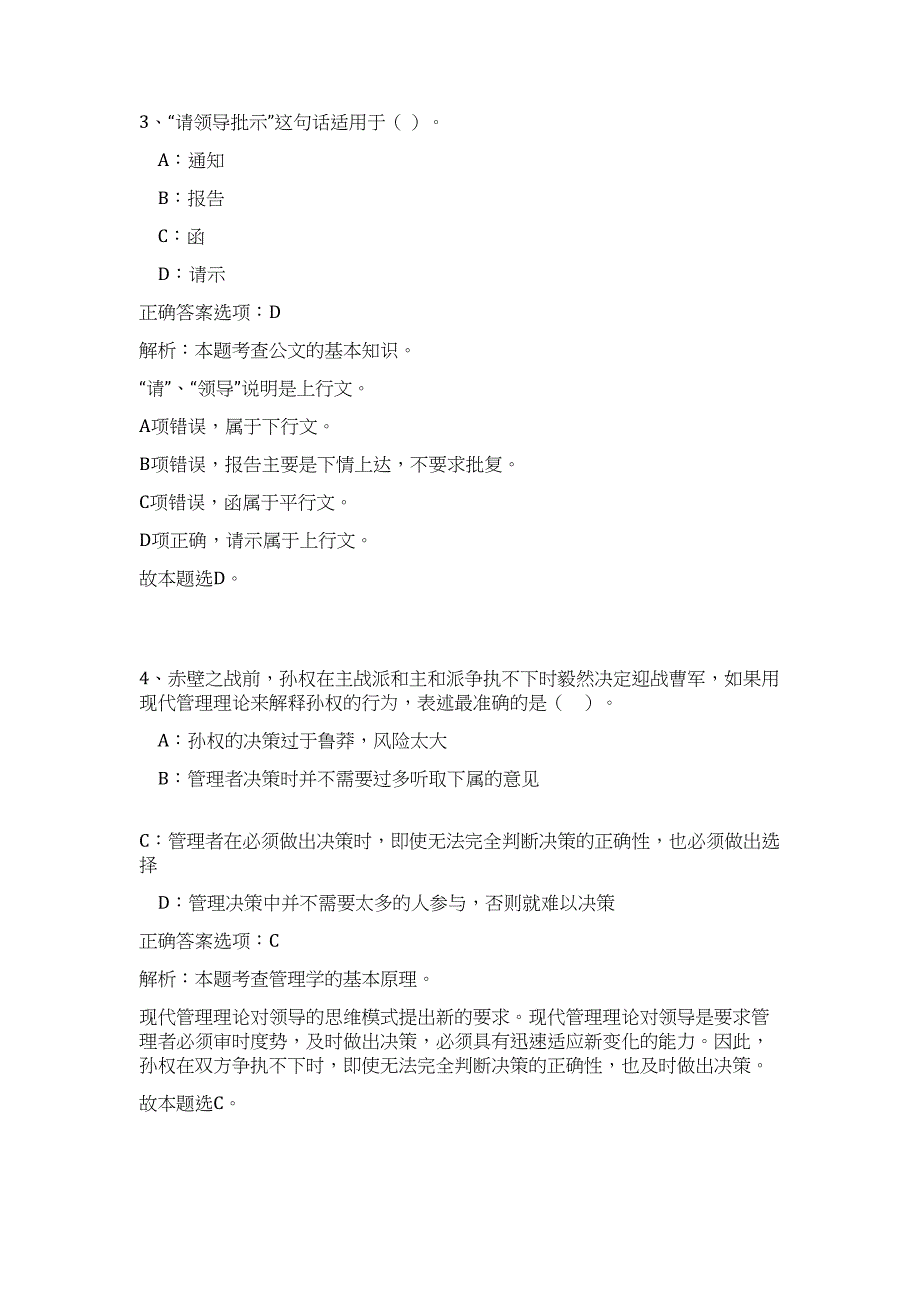 2023年安徽省马鞍山市博望区事业单位招聘74人难、易点高频考点（公共基础共200题含答案解析）模拟练习试卷_第3页