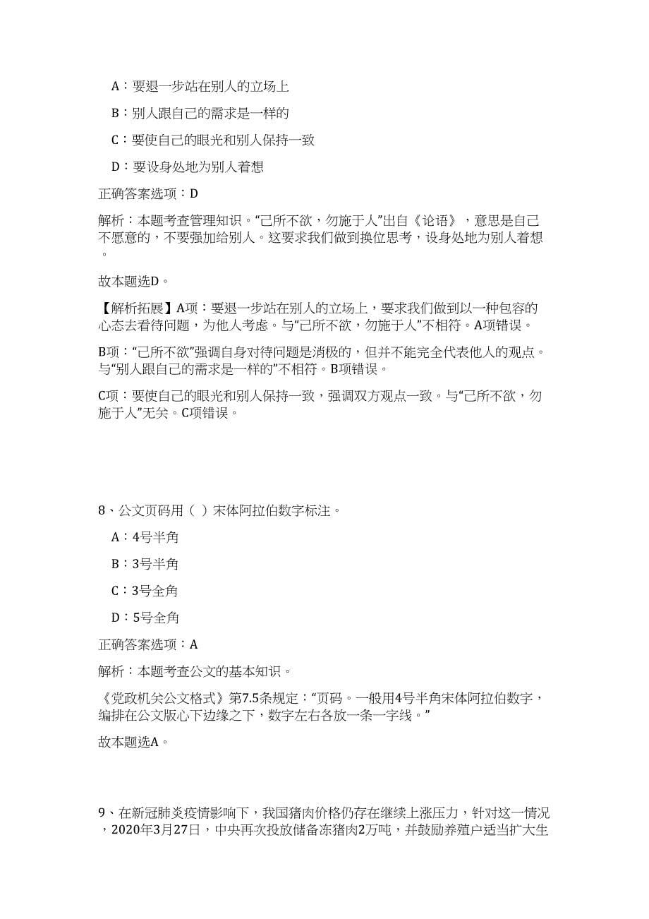 2023年安徽省马鞍山市博望区事业单位招聘74人难、易点高频考点（公共基础共200题含答案解析）模拟练习试卷_第5页