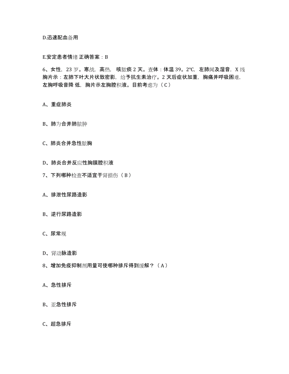 备考2024浙江省桐庐县富春江水电设备总厂职工医院护士招聘通关试题库(有答案)_第2页