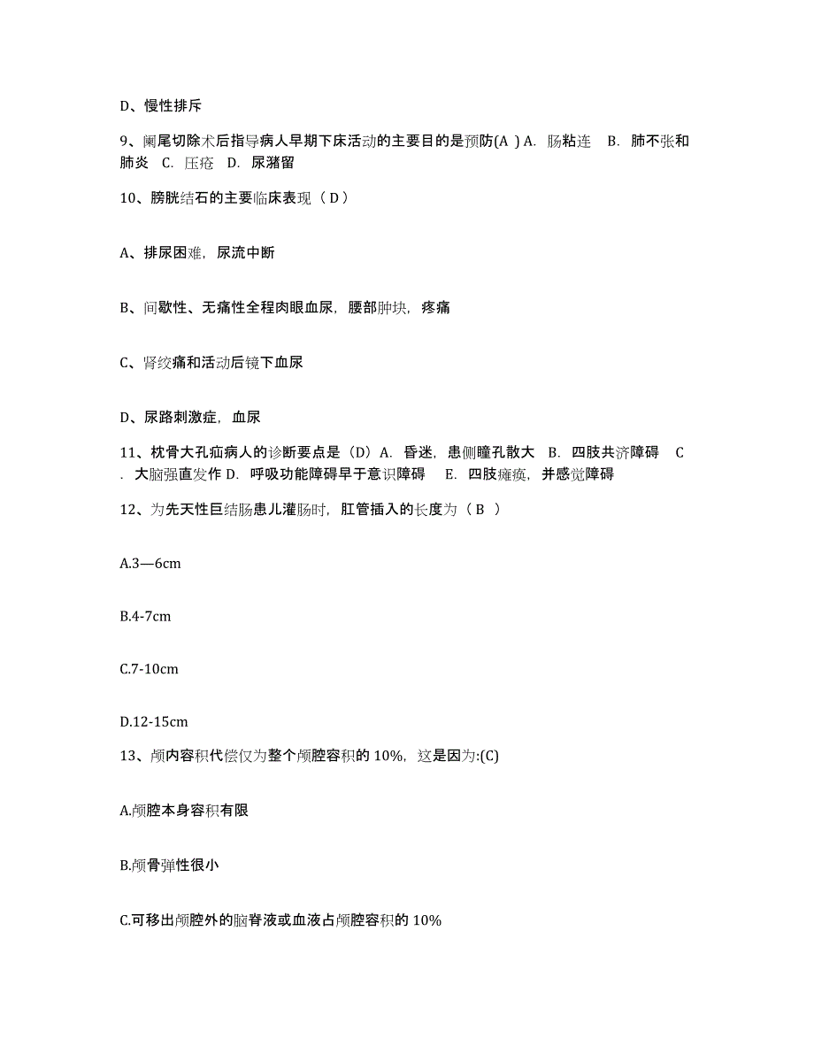 备考2024浙江省桐庐县富春江水电设备总厂职工医院护士招聘通关试题库(有答案)_第3页