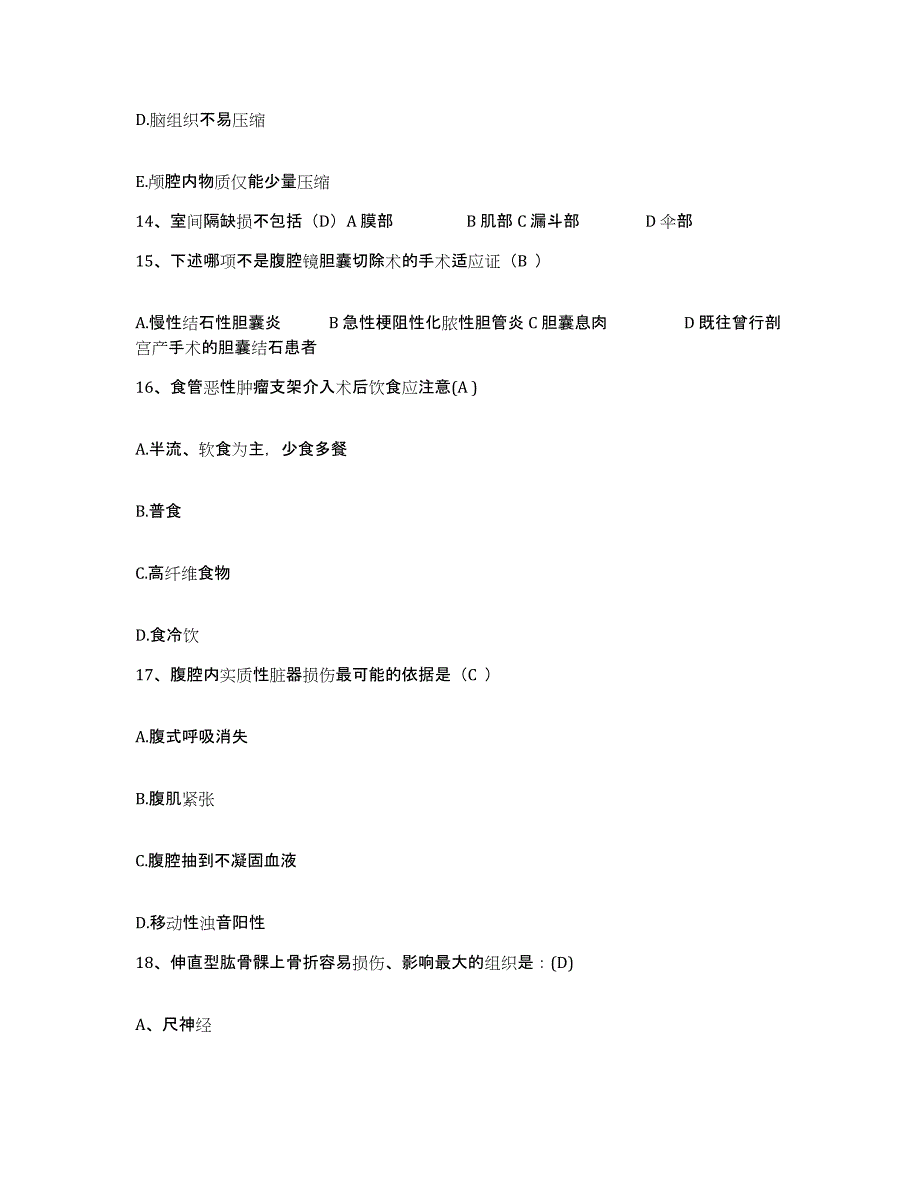 备考2024浙江省桐庐县富春江水电设备总厂职工医院护士招聘通关试题库(有答案)_第4页