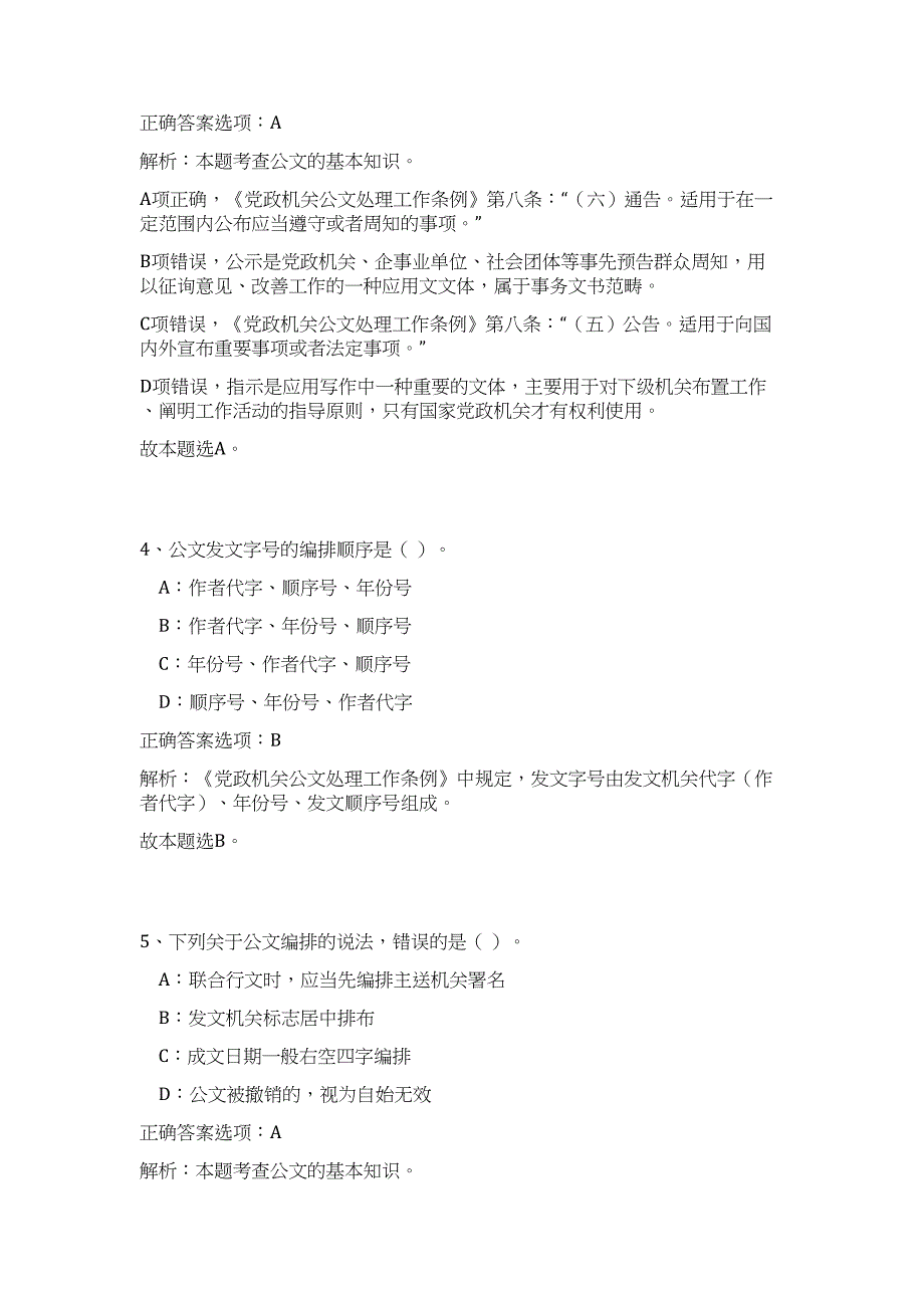 2023年安徽省宣城市广德县人才引进招聘19人难、易点高频考点（公共基础共200题含答案解析）模拟练习试卷_第3页