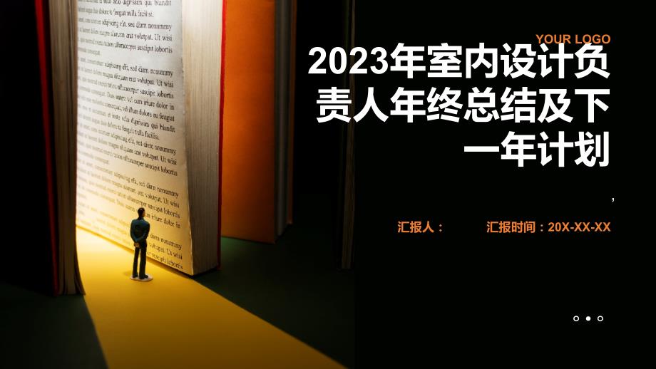 2023年室内设计负责人年终总结及下一年计划_第1页