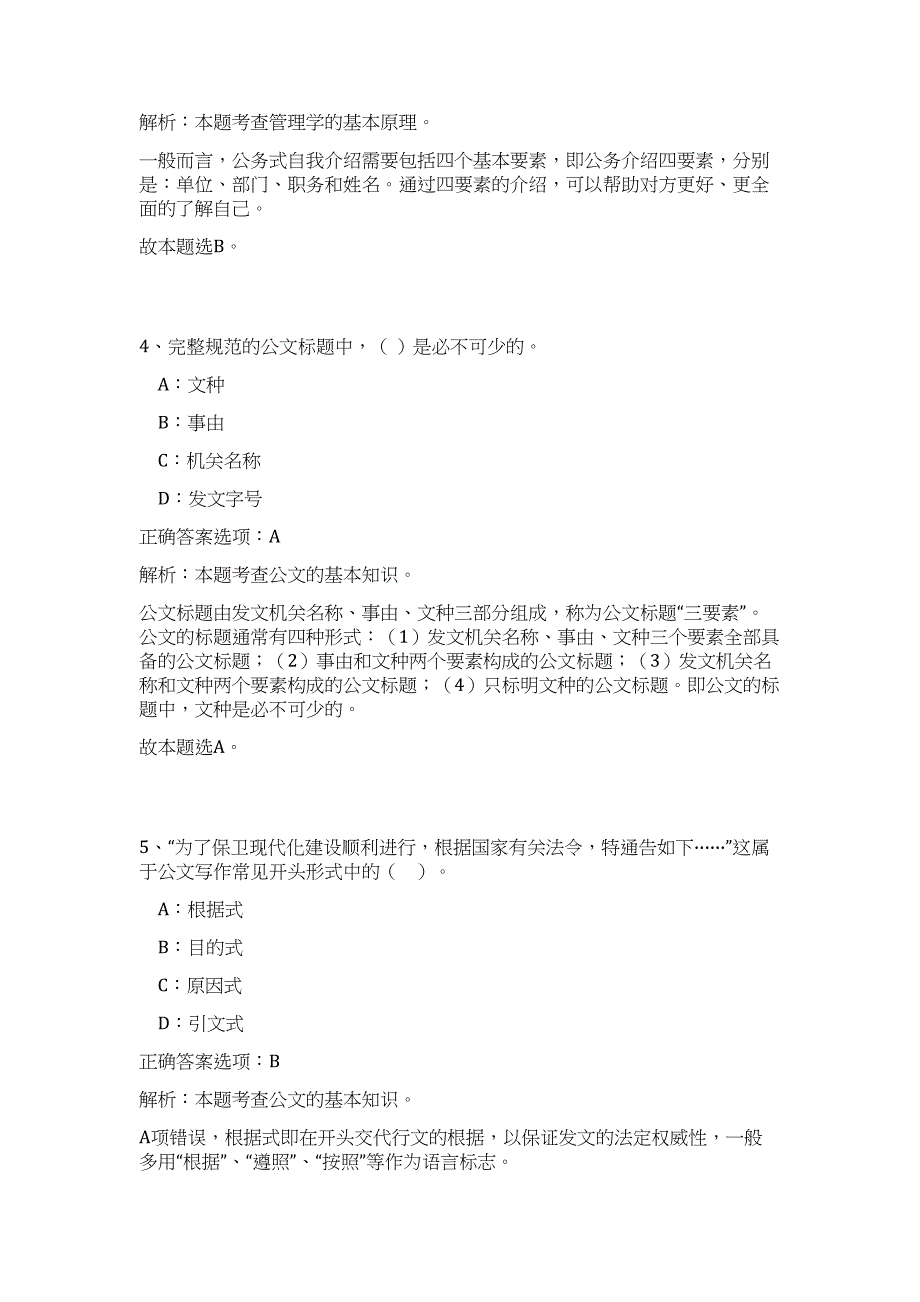 2023年天津市武清区新闻中心招考4名专业技术人员难、易点高频考点（公共基础共200题含答案解析）模拟练习试卷_第3页