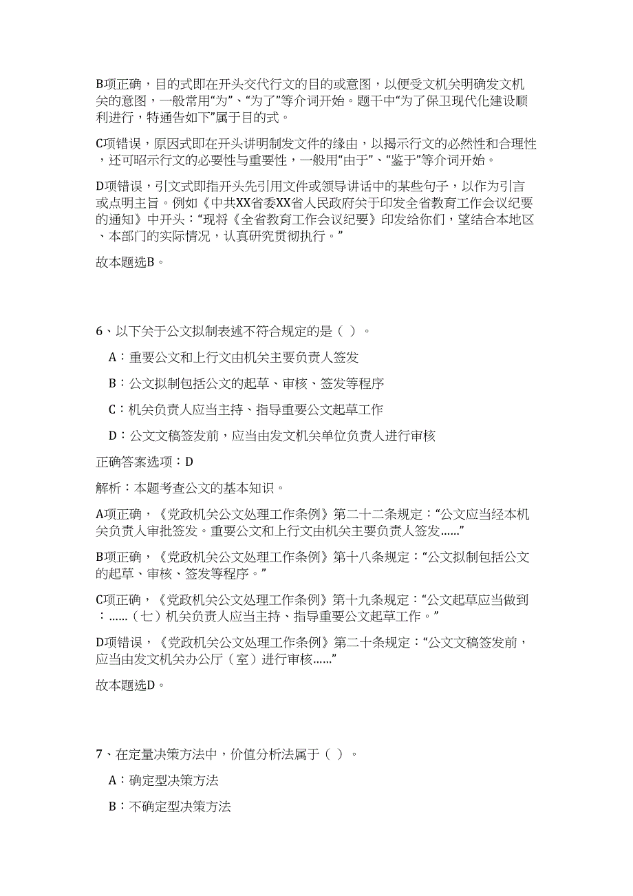 2023年天津市武清区新闻中心招考4名专业技术人员难、易点高频考点（公共基础共200题含答案解析）模拟练习试卷_第4页