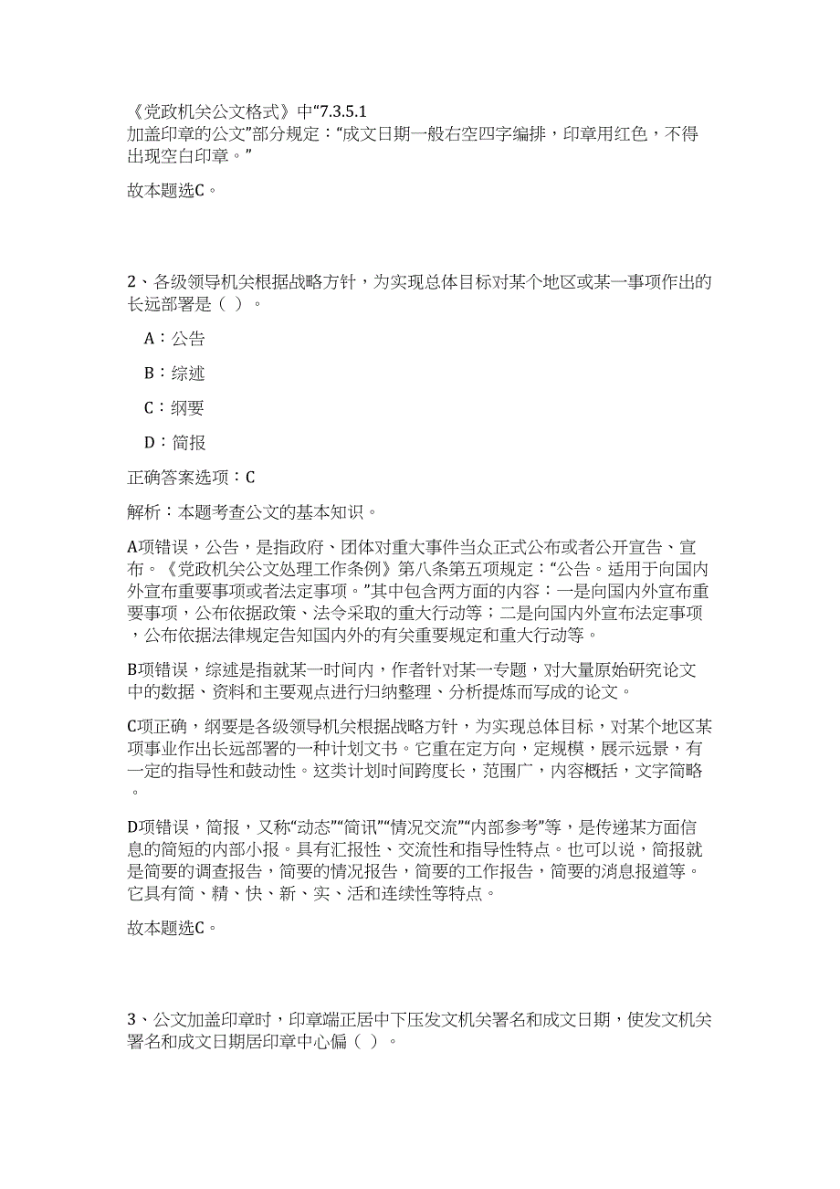 2023山东淄博高青县级机关车辆服务中心选拔驾驶员拟聘用人员难、易点高频考点（公共基础共200题含答案解析）模拟练习试卷_第2页