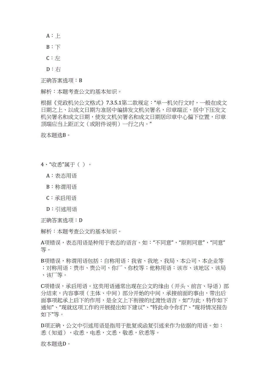 2023山东淄博高青县级机关车辆服务中心选拔驾驶员拟聘用人员难、易点高频考点（公共基础共200题含答案解析）模拟练习试卷_第3页