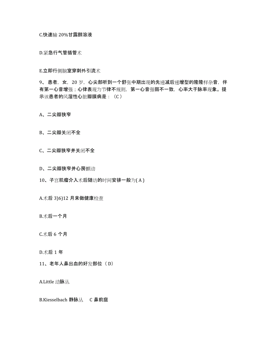 备考2024安徽省祁门县中医院护士招聘能力测试试卷B卷附答案_第3页