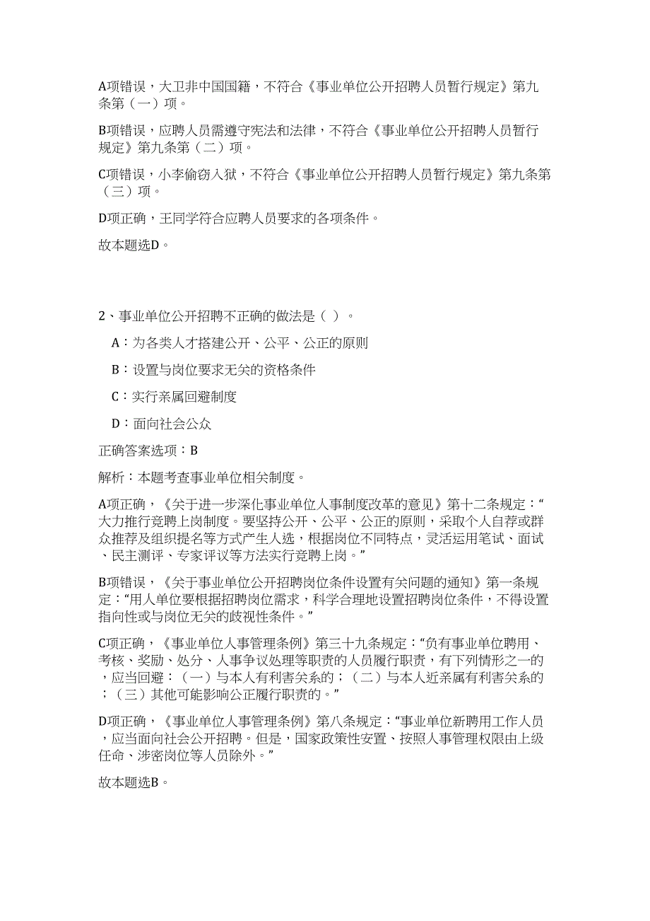 2023年宁波市农业科学研究院招考难、易点高频考点（公共基础共200题含答案解析）模拟练习试卷_第2页