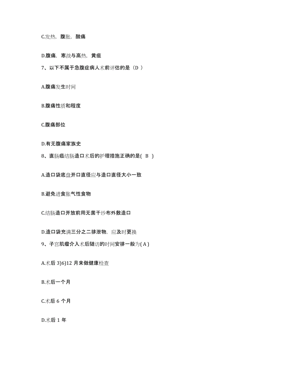 备考2024安徽省潜山县中医院护士招聘模考模拟试题(全优)_第3页