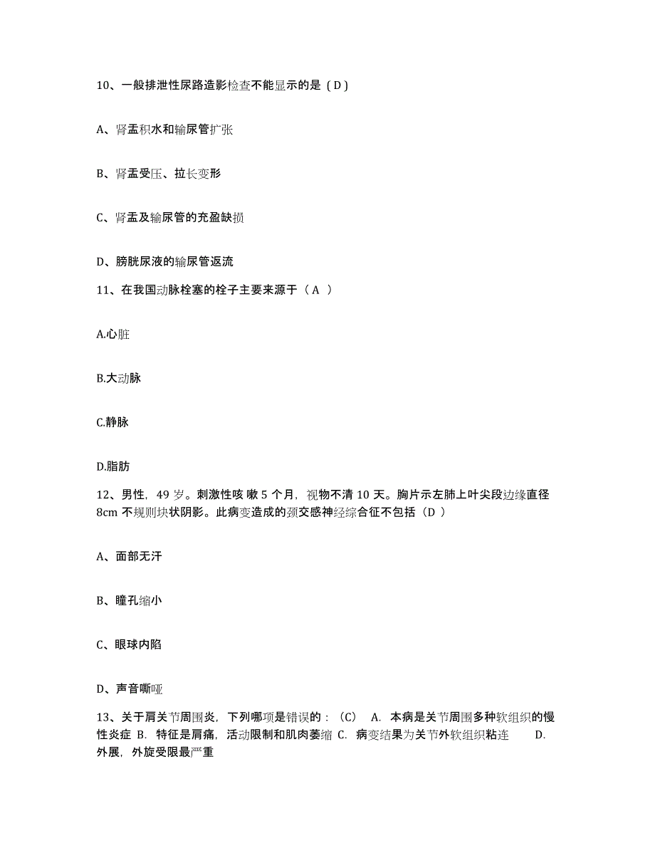 备考2024安徽省潜山县中医院护士招聘模考模拟试题(全优)_第4页