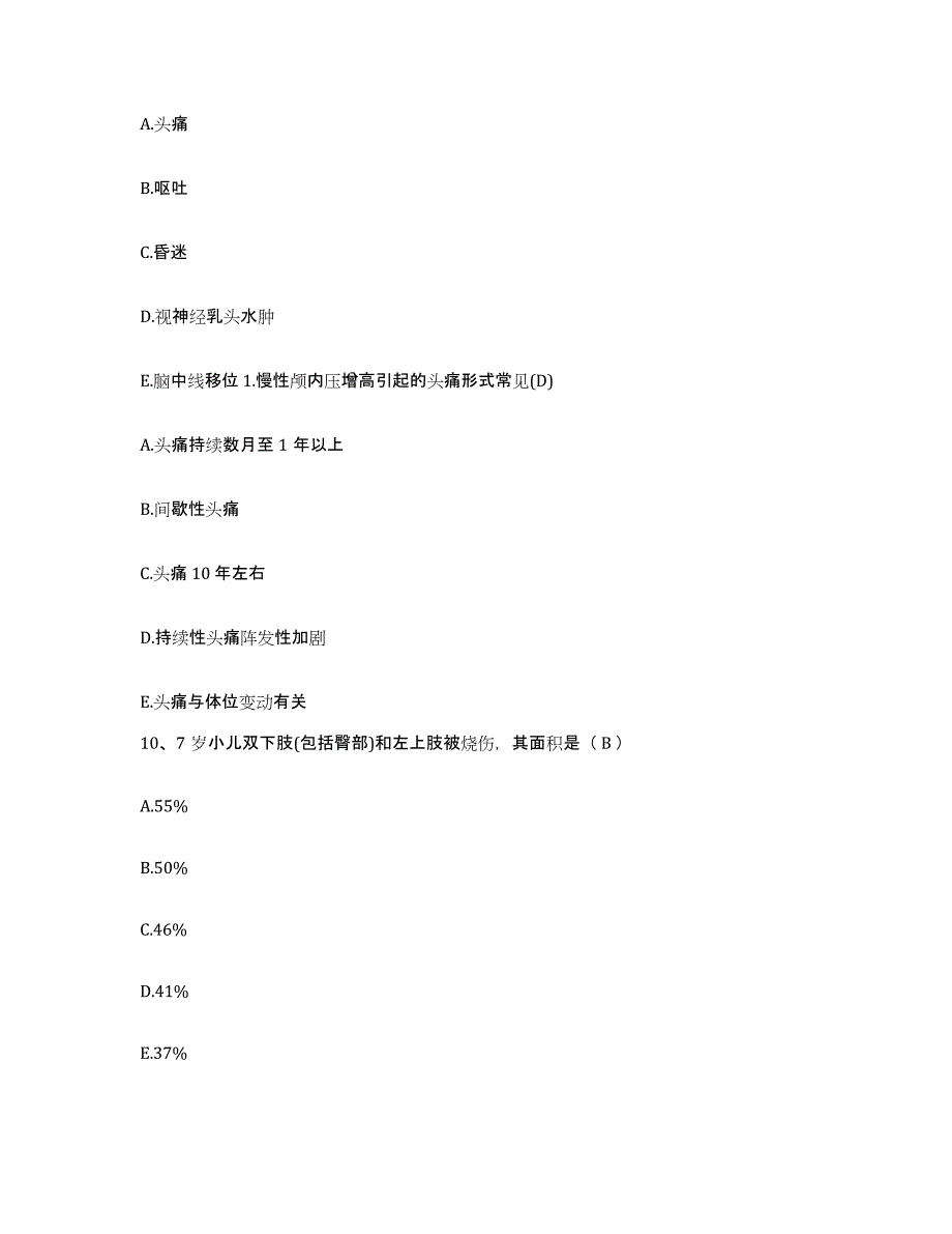 备考2024江苏省如东县马塘医院护士招聘题库附答案（典型题）_第4页