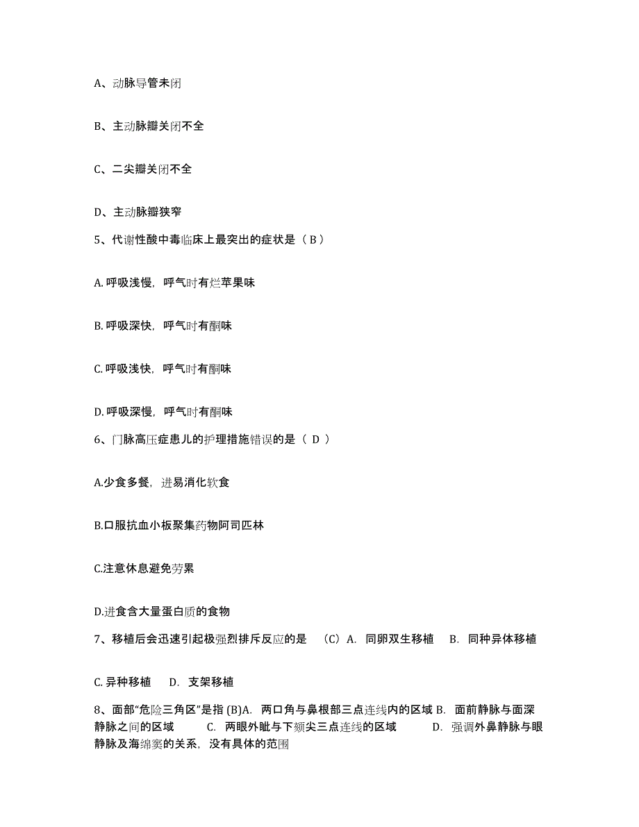 备考2024安徽省潜山县医院护士招聘真题练习试卷A卷附答案_第2页