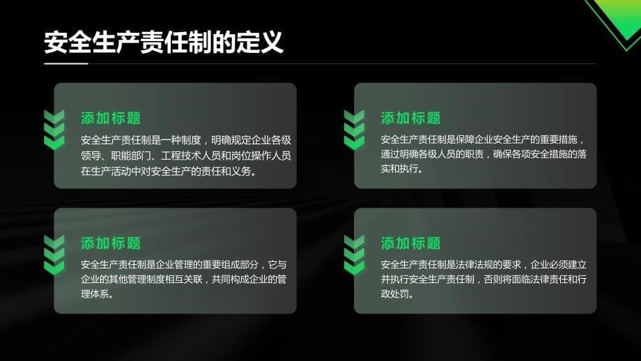 企业安全生产责任制的安全成本管理与控制_第5页