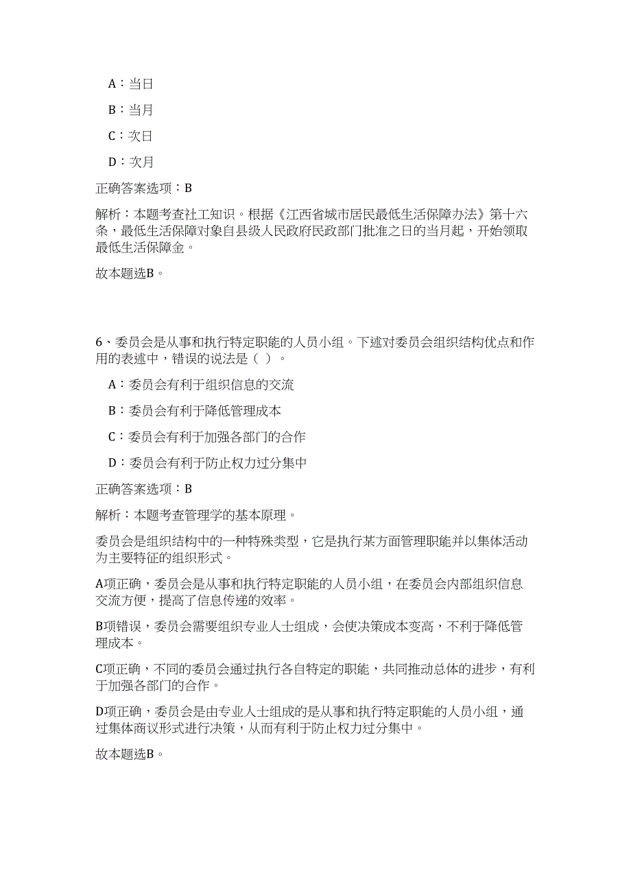 2023年广东省清远市体育学校招聘5人(事业编)难、易点高频考点（公共基础共200题含答案解析）模拟练习试卷_第4页