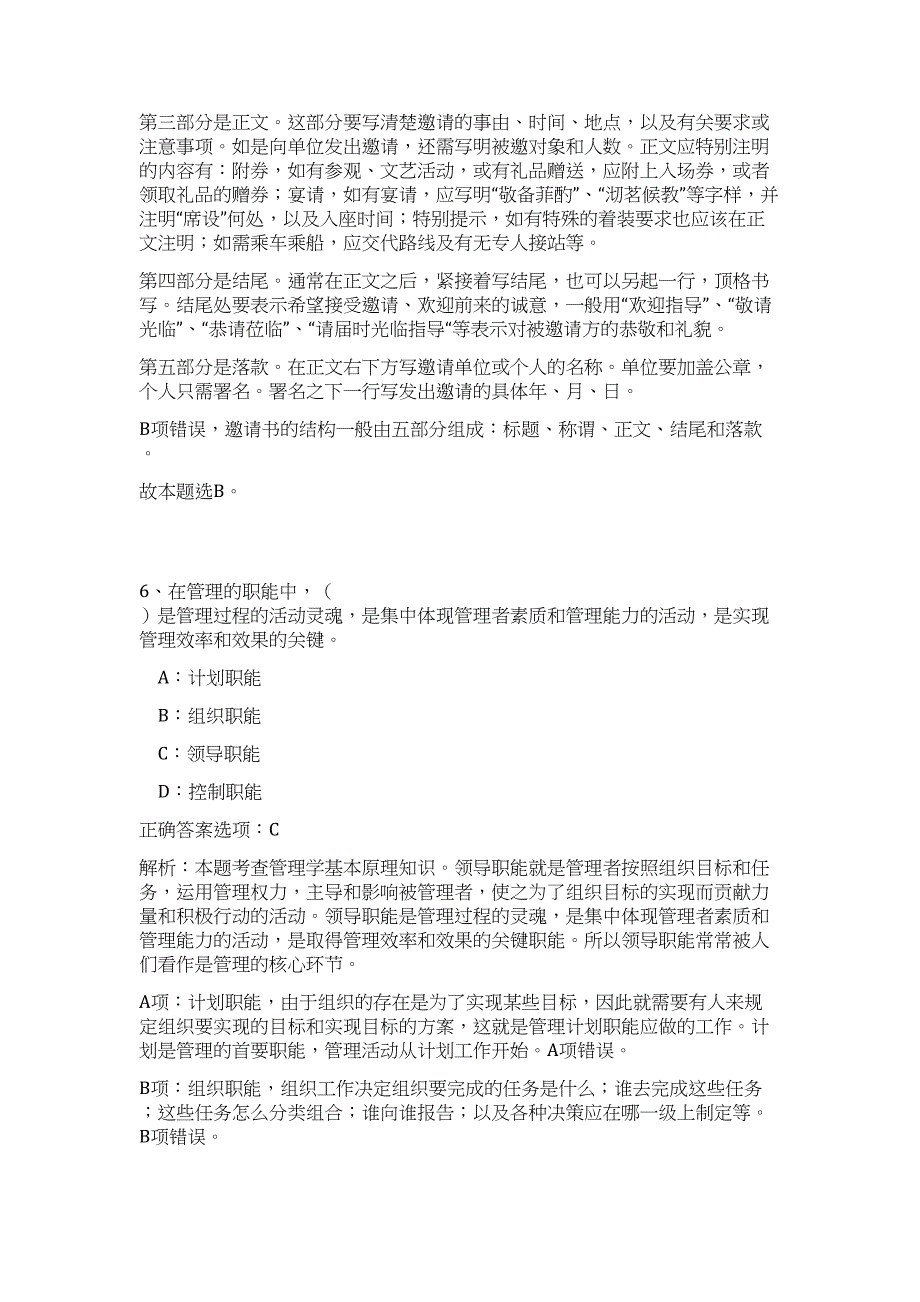 2023年安徽黄山市黄山区医保局招聘难、易点高频考点（公共基础共200题含答案解析）模拟练习试卷_第4页