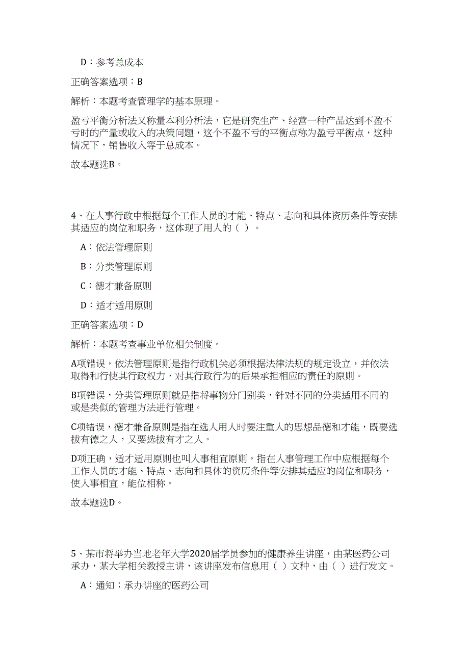 2023年山东广饶招聘事业单位工作人员及中小学教师难、易点高频考点（公共基础共200题含答案解析）模拟练习试卷_第3页