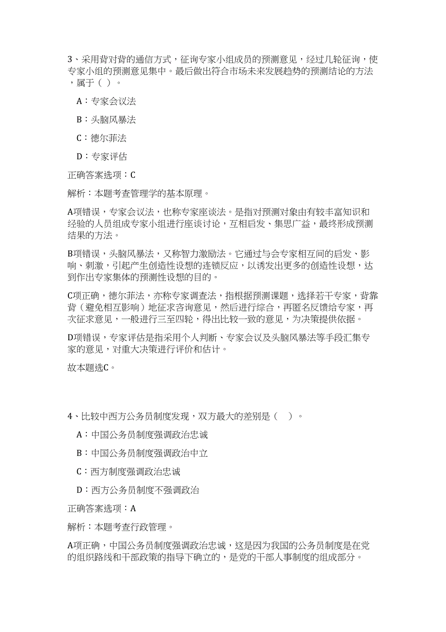 2023年安徽马鞍山市部分事业单位招考人员19名难、易点高频考点（公共基础共200题含答案解析）模拟练习试卷_第3页