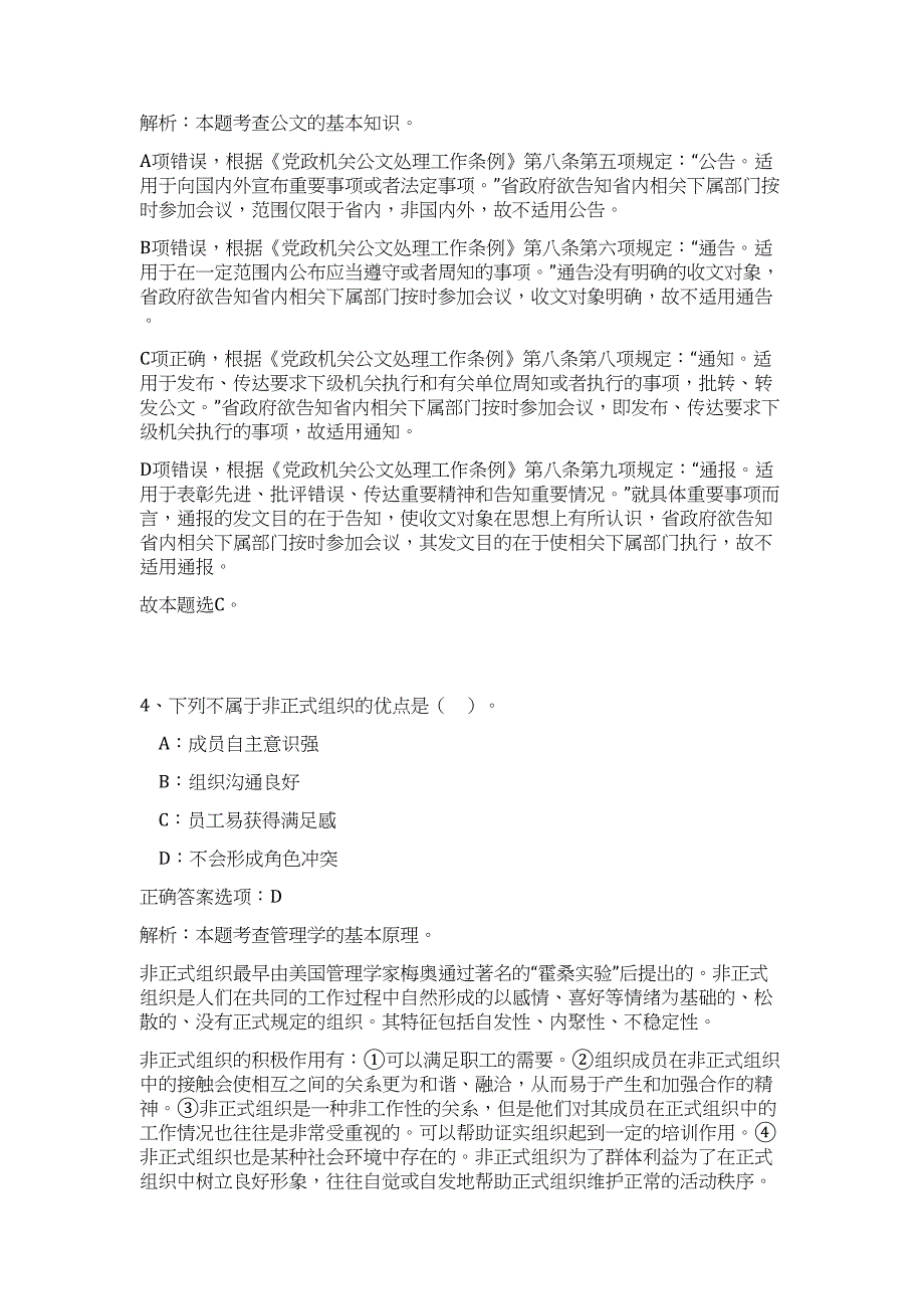 2023年四川省专用通信局事业单位招聘5人难、易点高频考点（公共基础共200题含答案解析）模拟练习试卷_第3页