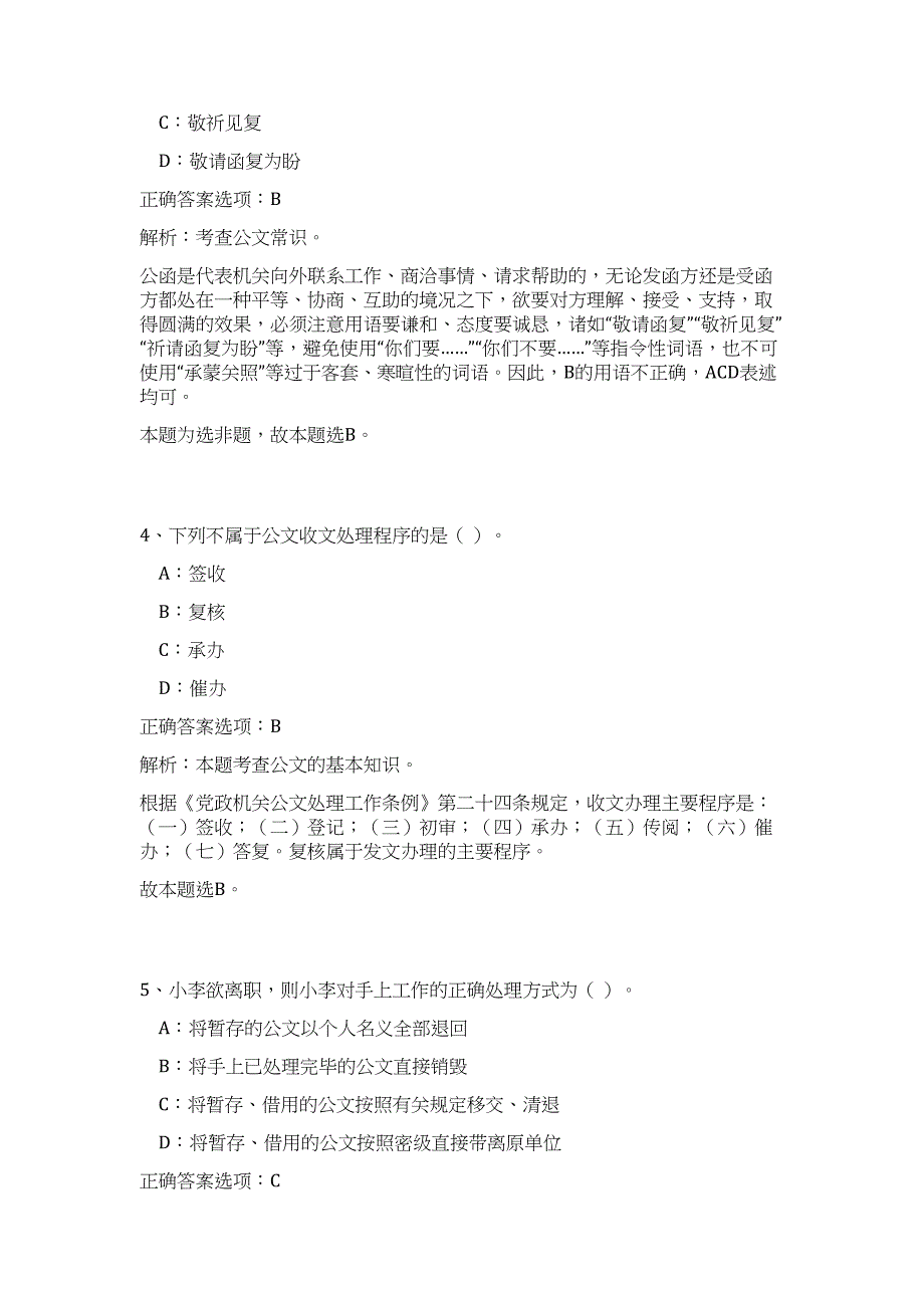 2023年山东临沂沂水县事业单位招聘工作（综合类卫生类）难、易点高频考点（公共基础共200题含答案解析）模拟练习试卷_第3页