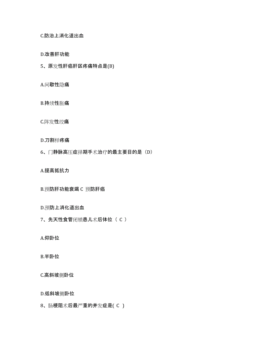 备考2024安徽省淮南市谢家集区人民医院护士招聘模拟考核试卷含答案_第2页