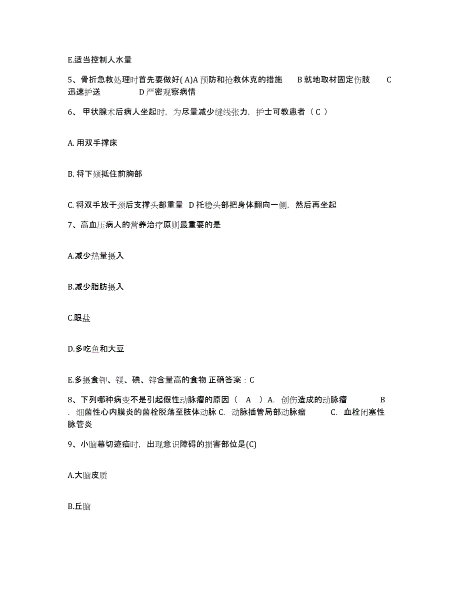 备考2024安徽省淮南市铁道部第四工程局三处职工医院护士招聘每日一练试卷B卷含答案_第2页