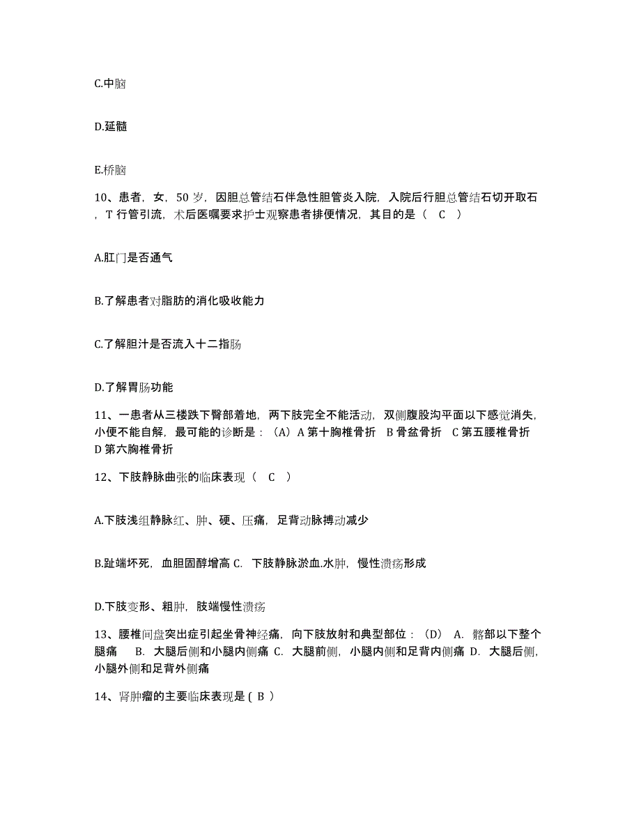 备考2024安徽省淮南市铁道部第四工程局三处职工医院护士招聘每日一练试卷B卷含答案_第3页